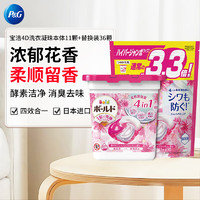 P&G 宝洁 4D洗衣凝珠日本洗衣球柔顺留香家用香氛粉色花香套装47颗