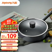 Joyoung 九阳 Hey系列 CLB2861D 炒锅(28cm、不粘、铝合金)