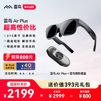 FFALCON 雷鸟 Air Plus 智能AR眼镜215英寸高清观影支持iPhone15直连非VRMR眼镜魔盒终端