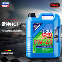 LIQUI MOLY 力魔 德国进口发动机润滑油雷神HC7合成机油5W-40   5L  1347