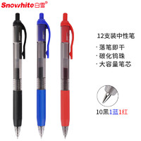 Snowhite 白雪 按动中性笔学生用考试笔速干简约ins风签字笔0.5mm子弹头办公文具G-103 黑10+蓝1+红1