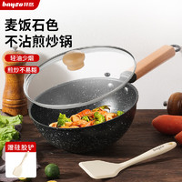 bayco 拜格 小炒锅一人用20CM 麦饭石色迷你不粘锅炒菜锅燃气电磁炉用BG2690