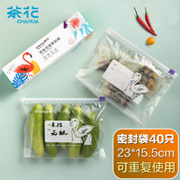 CHAHUA 茶花 拉链密封袋加厚密实袋食品级保鲜袋冰箱收纳自封袋40只*