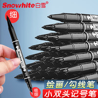 Snowhite 白雪 黑色小双头细杆记号笔油性笔物流大头笔马克笔多用 美术绘画勾线笔标记笔 12支/盒 黑色 M-03
