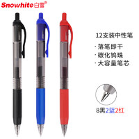 Snowhite 白雪 按动中性笔学生用考试笔速干简约ins风签字笔0.5mm子弹头办公文具G-103 黑8+蓝2+红2