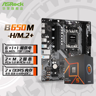 ASRock 华擎 AMD 锐龙 R5 7500F 盒装CPU+华擎 A620M/B650M 主板套装 板U套装