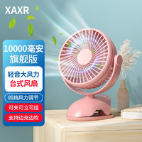 XAXR 小风扇迷你可充电车载usb夹子式随身大风力电风扇小型10000毫安+充电款