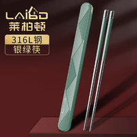 莱柏顿 316L不锈钢筷子单人装学生上班族便携餐具收纳筷子盒公筷情侣筷子