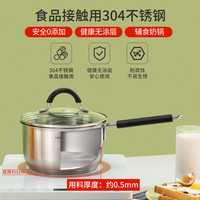 凌丰304不锈钢奶锅宝宝辅食锅18cm带蒸笼小蒸锅泡面锅 18cm单奶锅