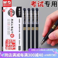 移动端：M&G 晨光 孔庙中性笔考试专用0.5mm碳素黑色水 贈10支晨光笔芯