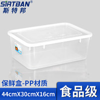 斯特邦（SIRTBAN）A型001-0保鲜盒 饭盒 透明塑料密封盒 收纳盒43cmX30cmX15.5cm &