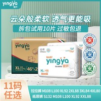 yingya 婴芽 纸尿裤拉拉裤超薄透气XL婴儿宝宝绵柔尿不湿L