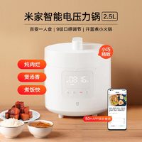 Xiaomi 小米 MIJIA 米家 電壓力鍋 2.5L 白色