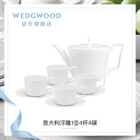 WEDGWOOD [肖战推荐]WEDGWOOD威基伍德意大利浮雕咖啡壶杯碟英式下午茶套组