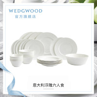 WEDGWOOD 威基伍德意大利浮雕餐具套组骨瓷餐具碗碟套装高档家用