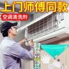 全球仓 洗空调清洗剂全套工具免拆洗家用清洁内机强力去污