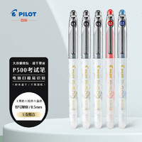 PILOT 百乐 P500 金标系列 BL-P50MW 中性墨走珠笔 混色 （3黑1红1蓝） 5支装