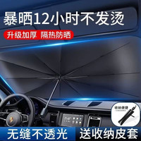 途虎 TUHU汽车遮阳伞前档遮光帘强遮光停车防紫外线汽车防晒隔热遮阳挡 银胶加厚款 （微型车/两厢车 125*65） 途虎 TUHU养车