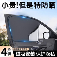 骐小匠汽车遮阳帘遮阳挡侧窗磁吸式防晒隔热隐私自动伸缩遮阳光挡 【钛银加厚4件套】轿车/SUV通用