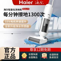 百亿补贴：Haier 海尔 洗地机自动清洁电动拖把大吸力家用吸拖洗除菌贴边甩干D20