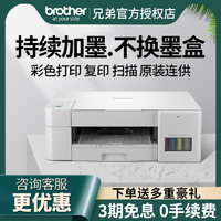 brother 兄弟 打印机DCP-T226/T426W彩色喷墨打印复印扫描一体机家用小型学生照片办公A4墨仓式连供725dw无线自动双面