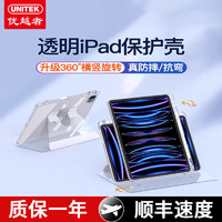 百亿补贴：UNITEK 优越者 iPad Air5双面冰晶MINI6透明保护套pro保护壳第11代带笔槽
