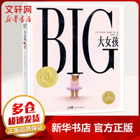 大女孩 精装绘本2024年凯迪克金作品励志成长海豚绘本花园 图书