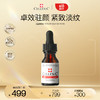 CELLEX-C仙丽施vc精华HC 10%浓度15ml 焕亮淡纹显年轻 母亲节送妈妈