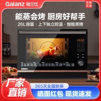 百億補貼：Galanz 格蘭仕 家用蒸烤箱臺式26L大容量多功能蒸烤箱一體機A20-G