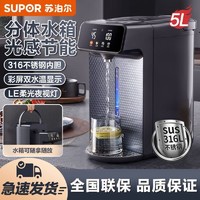 百亿补贴：SUPOR 苏泊尔 电热水瓶家用5L容量分体式电热水壶316L不锈钢内胆冲奶泡茶