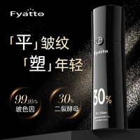 Fyatto韩国99.95%玻色因抗皱紧致精华液淡纹法令抬头纹玻尿酸原液35ml