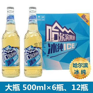 望蓝川哈尔滨 冰纯瓶装 500ml  12瓶 500ml × 6瓶