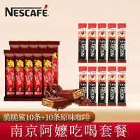 Nestlé 雀巢 咖啡1+2原味速溶咖啡三合一微研磨咖啡粉低糖醇香意式浓醇 南京阿嬷吃喝套餐