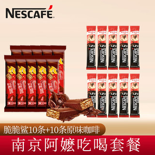 Nestlé 雀巢 咖啡1+2原味速溶咖啡三合一微研磨咖啡粉低糖醇香意式浓醇 南京阿嬷吃喝套餐