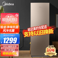 Midea 美的 185升双门电冰箱铂金净味风冷BCD-185WM(E)摩卡金