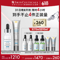 SKINCEUTICALS 修丽可 防晒小银伞40ml+发光瓶30ml套装