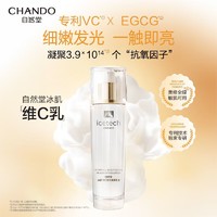 CHANDO 自然堂 冰肌维C透亮焕颜乳液 补水保湿vc滋润肌肤护肤品生日礼物 乳液 35ml