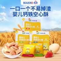 BEAZERO 未零 海绵宝宝零食婴幼儿空心酥盒装 儿童零食添加独立包装