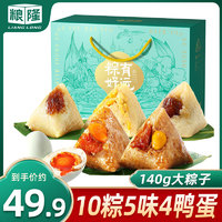 糧隆 粽子禮盒1620g 端午節粽子團購混合味蛋黃鮮肉粽鴨蛋傳統美食