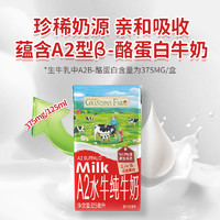 88VIP：GRANDPA'S Farm 爷爷的农场 GF原生高钙生牛乳A2β-酪蛋白水牛纯牛奶宝宝儿童125ml*9盒