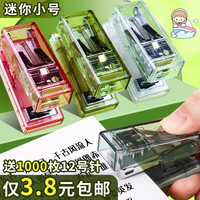 SENMU 订书机迷你用小号钉书机透明便携式小型家用订书器办公用省力多功能装订机外卖定书机学习用品文具订书钉