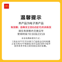 McDonald's 麦当劳 十翅超值套餐 单次券 电子兑换券
