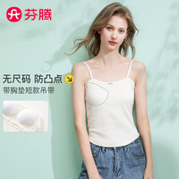 芬腾吊带女无尺码带胸垫时尚美背弹力修身打底背心女内搭Q9FC25790017