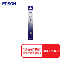 EPSON 爱普生 原装色带芯正品适用于LQ-300K/580K 黑色