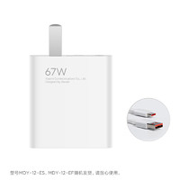 PLUS会员：Xiaomi 小米 MDY-12-ES 手机充电器 USB-A 67W+Type-C 数据线 1m 白色