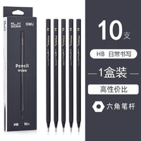 PLUS会员：deli 得力 纽赛黑木铅笔HB 10支装