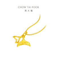 CHOW TAI FOOK 周大福 鱼生有你气质美人鱼尾镂空 黄金吊坠 EOF262