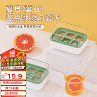 贝瑟斯冰块模具按压式冰格食品级辅食冰盒家用制冰器绿色 迷你小冰格