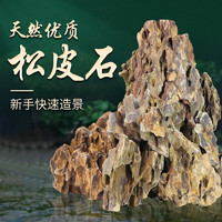 悠梵萌 魚缸松皮石造景石假山天然小塊碎石多孔真石頭盆景5斤5-15cm
