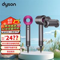 dyson 戴森 HD15新升级高速电吹风机 负离子快速干发 顺发 防飞翘 气流强劲平稳 礼赠推荐 HD15  紫红